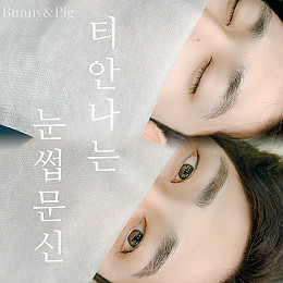 바니앤피그 본점 — [안양] 바니앤피그 본점