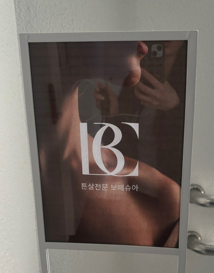 보떼슈아 — [서초] 보떼슈아