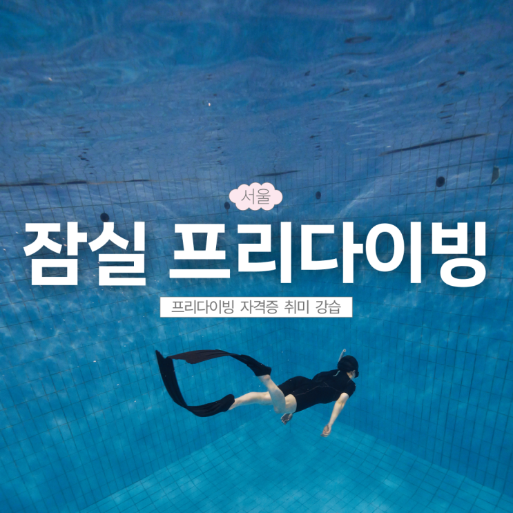 블루노마드 — [잠실] 블루노마드