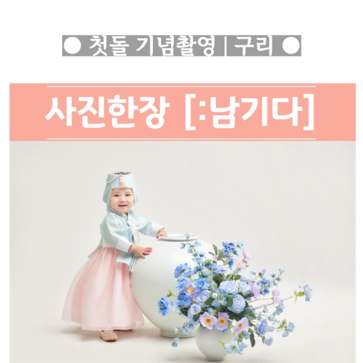 사진한장 — [구리] 사진한장