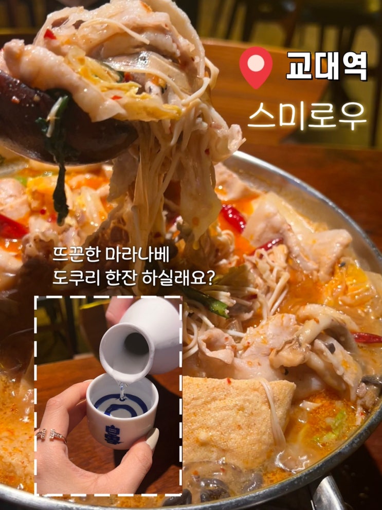 스미로우 — [교대/서초] 스미로우