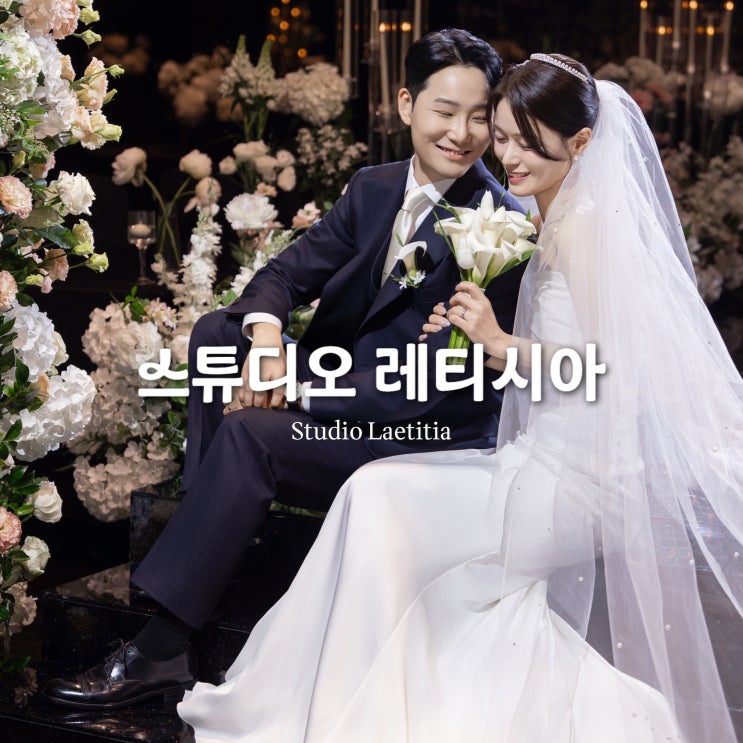 스튜디오레티시아 — [성남/위례] 스튜디오레티시아
