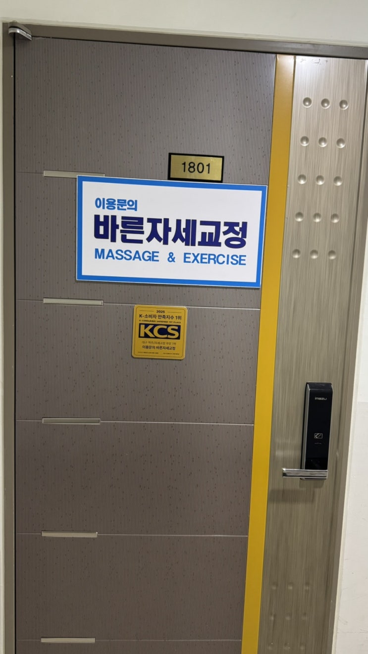 이용문의바른자세교정 — [대구] 이용문의바른자세교정