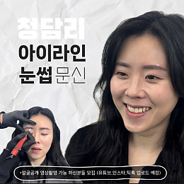 청담리 — [인스타][청담] 청담리
