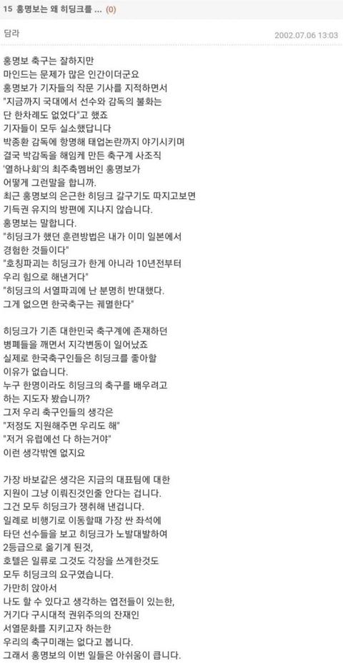 2002년에 작성된 홍명보 저격 글