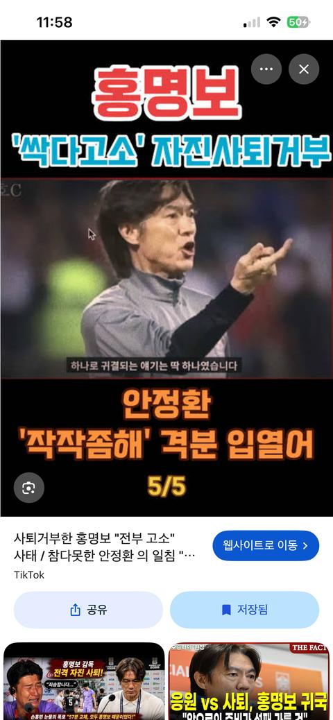 홍명보 사퇴거부 '모두고소'