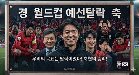월드컵 탈락 사진 1장 요약