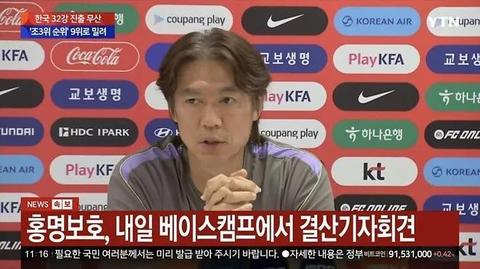 홍명보 예상 인터뷰