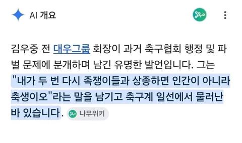 과거에 대우 김우중 회장이 축협과 일해보고 한 말