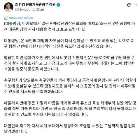 문체부 장관님 축협 조지겠다..