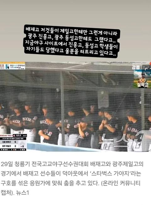 '스타벅스 가야지'가 배재고 교가라고?