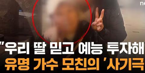 장윤정 이름 팔아 또 사기친 친모 육씨