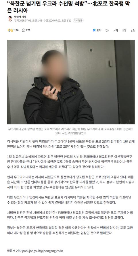 “북한군 넘기면 우크라 수천명 석방”