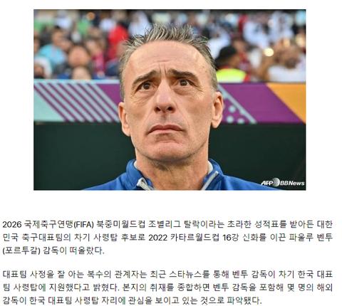 파울루 벤투 감독, 차기 한국 대표팀 사령탑 지원
