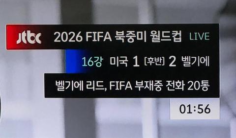 월드컵 미국 : 벨기에 jtbc 오늘자 자막