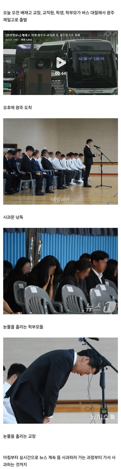 눈물을 흘리며 사과문을 낭독하는 배재고 교장.jpg