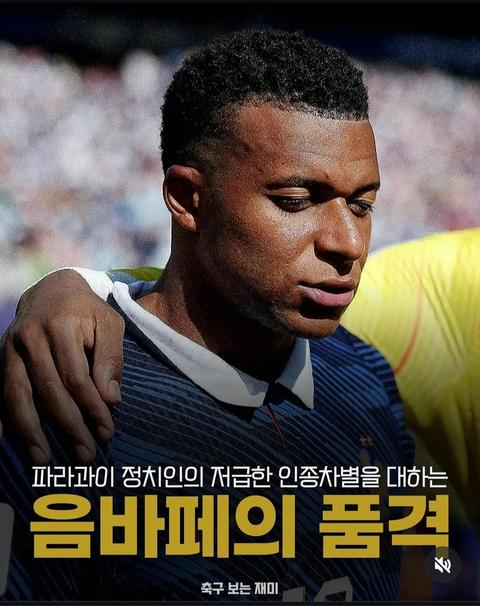 음바페의 품격