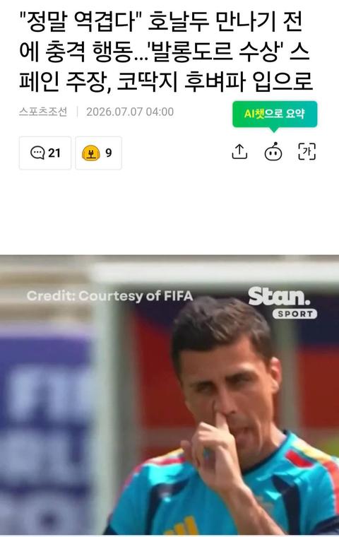 논란의 중심에 선 스페인 월드컵 국대 주장!!