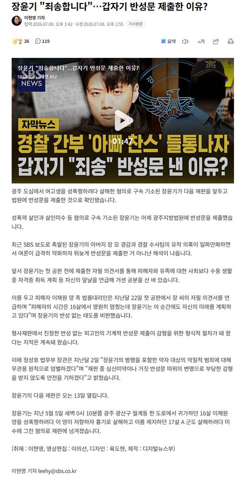 장윤기 "죄송합니다"…갑자기 반성문 제출한 이유?