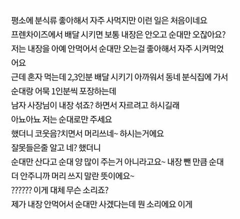 막말하는 순대 사장놈