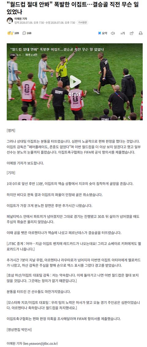 "월드컵 절대 안봐" 폭발한 이집트…결승골 직전 무슨 일