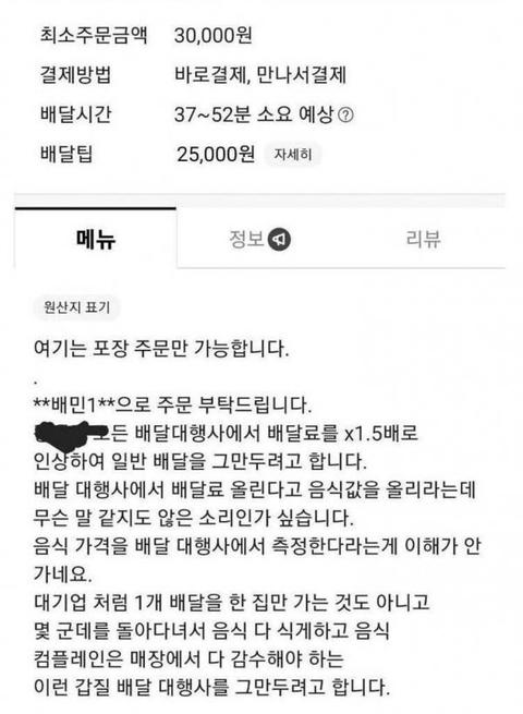 배달비 25,000원 식당