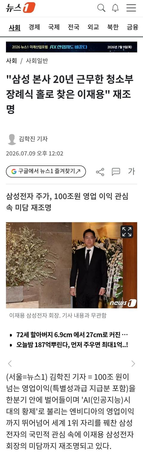 삼성 본사 20년 근무한 청소부 장례식 홀로 찾은 이재용