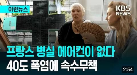 폭염으로 난리난 프랑스 근황...