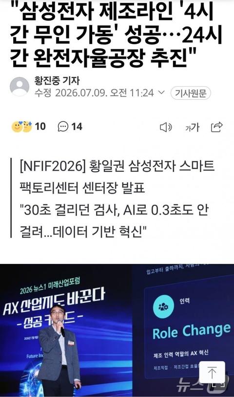 삼성 노조 사태가 불러온 기술 혁신.