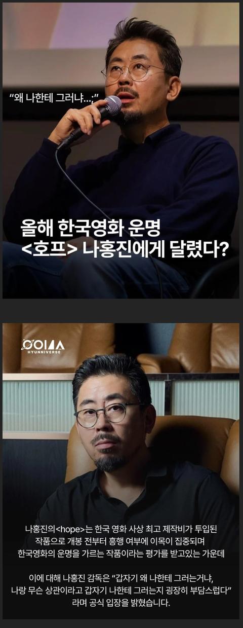 나홍진 왜 나한테 그러냐?