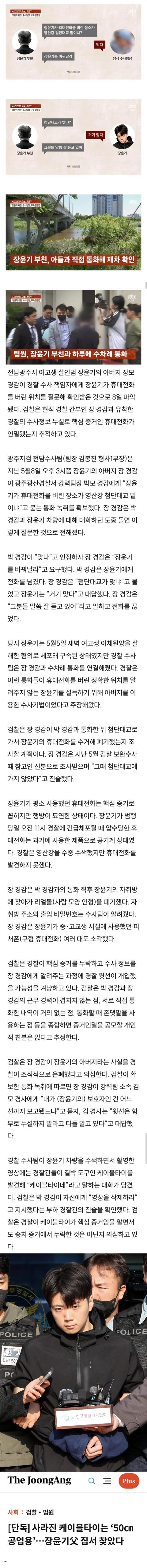 장윤기 부친과 담당형사 통화내용.jpg