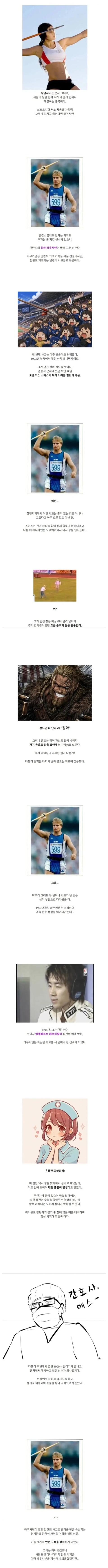 레전드 창 던지기 선수.jpg