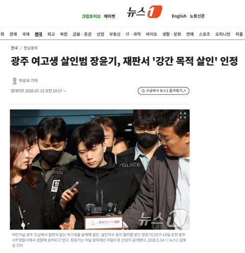 광주 여고생 살인범 장윤기, 재판서 '강간 목적 살인' 인정