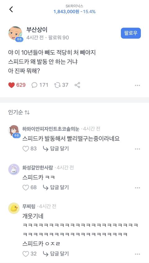 SK하이닉스 종토방 근황