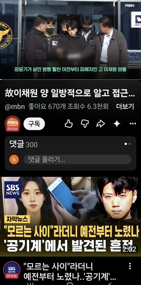 경찰청발표..장윤기 고 이채원 일방적으로 알고 접근한 정황있다