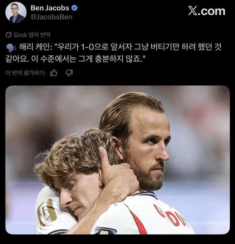 오늘 경기 패배 후 해리 케인 인터뷰