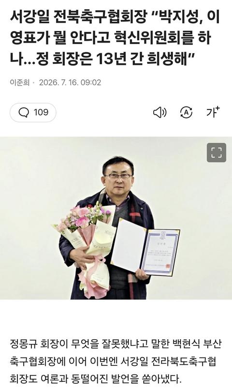 전북축구협회장
