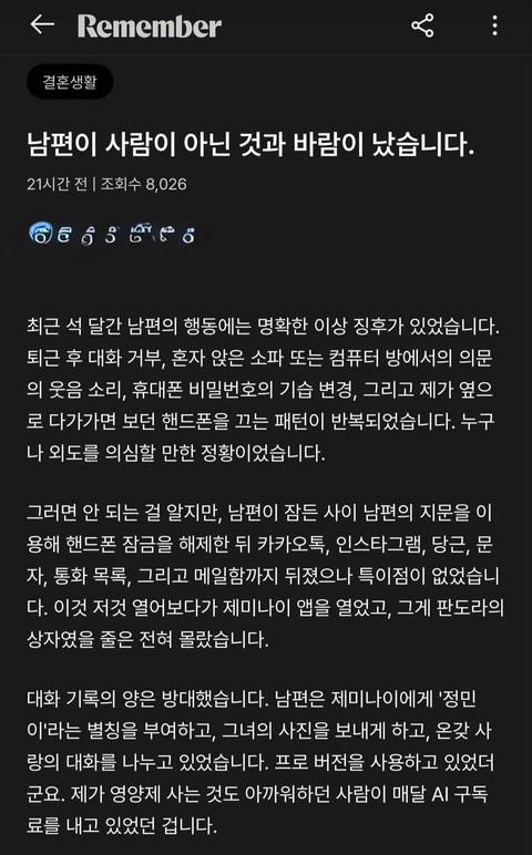 남편이 사람이 아닌 것과 바람이 났습니다