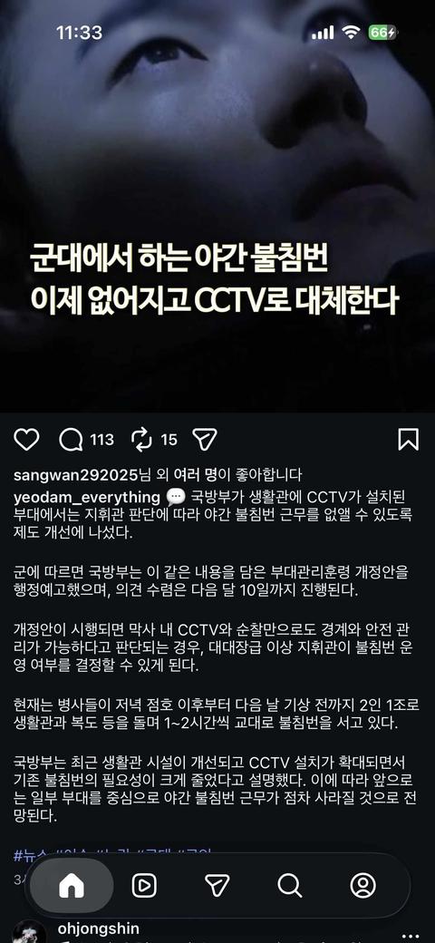 군대 불침번 사라지고 CCTV로 대체