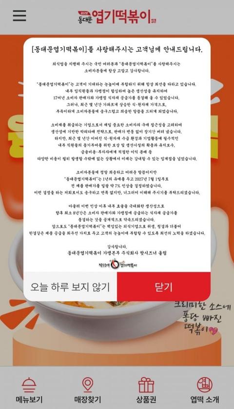 엽기떡볶이 가격인상 예고