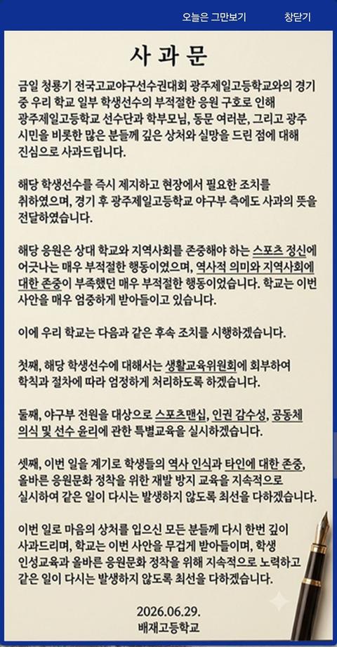 불타고 있는 배재고등학교 새로운 근황..