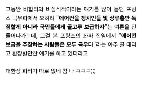 개지랄난 프랑스 정치권 근황.jpg