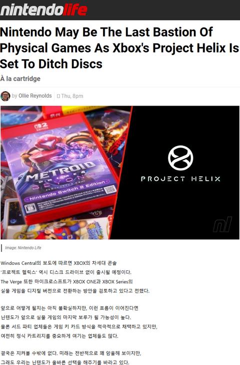 [루머]닌텐도 라이프: 닌텐도가 실물 게임의 마지막 보루가 될 수도 있다.
