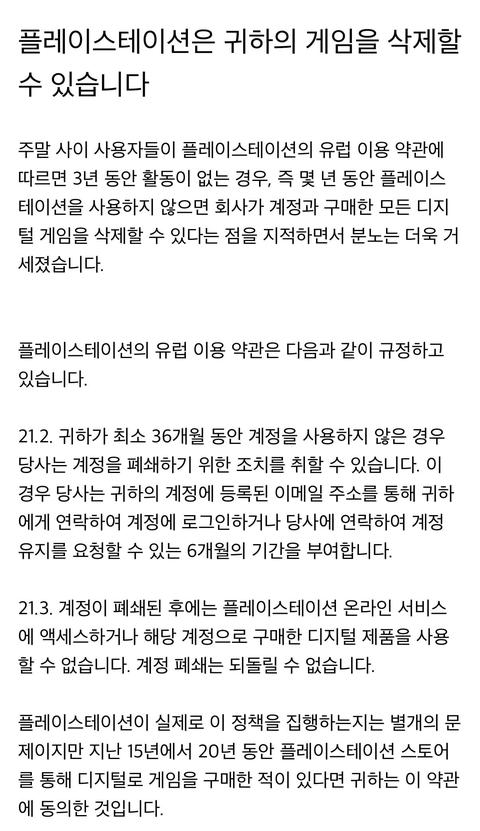 유럽 플스, 3년간 활동 없는 경우, 계정과 구매한 모든 게임 삭제 통보
