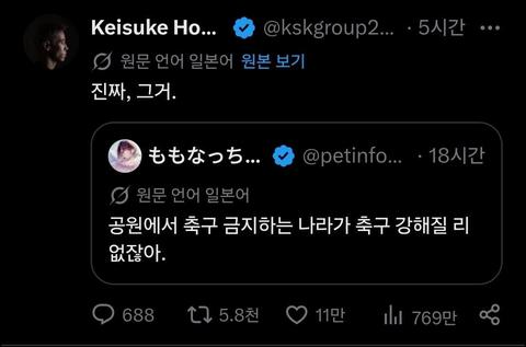 '일본 축구가 강하지않은 이유'를 적은 트윗에 공감하는 혼다