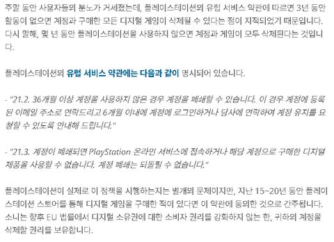 플스 계정 3년간 접속 안 하면, 구매한 게임 전부 삭제 규정.