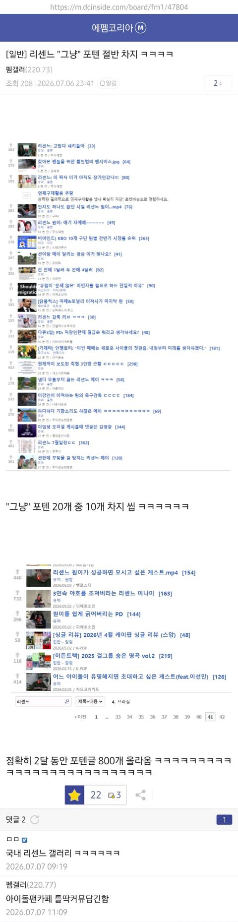 펨코에 리센느 관련이 많이 올라와서 빡쳐버린 디시인.jpg