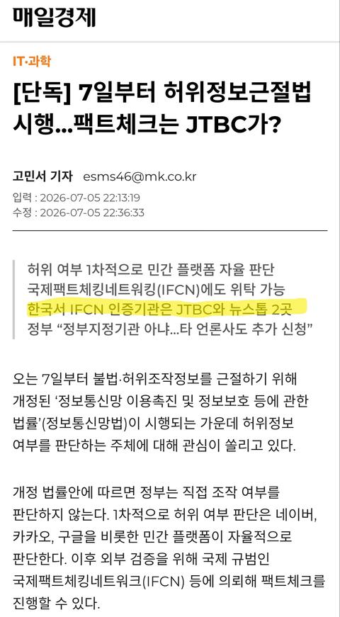 입틀막법 팩트체크는 jtbc가?
