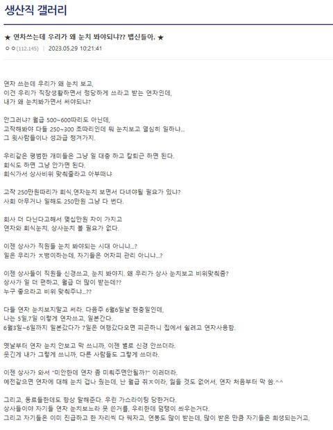연차 쓰는데 왜 눈치봄?