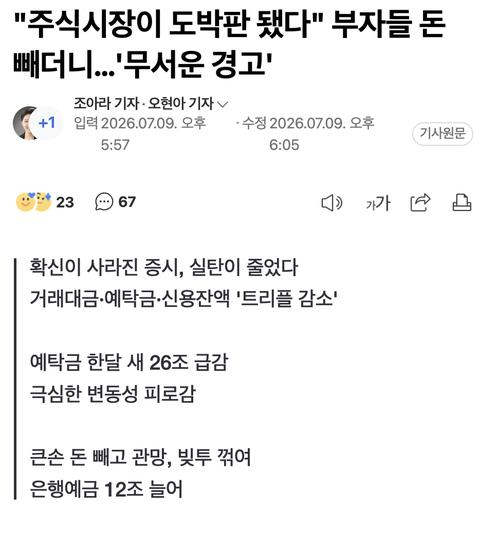 🎰 "주식시장이 도박판 됐다" 부자들 돈 빼더니…'무서운 경고' ⚠️